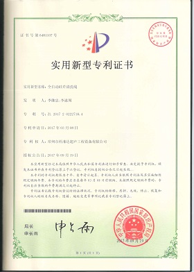 實用專利證書（全自動硅片清洗線）.jpg